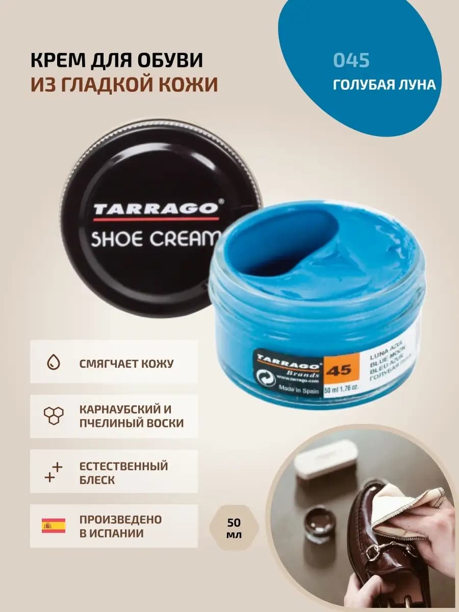 Крем для обуви голубой SHOE Cream