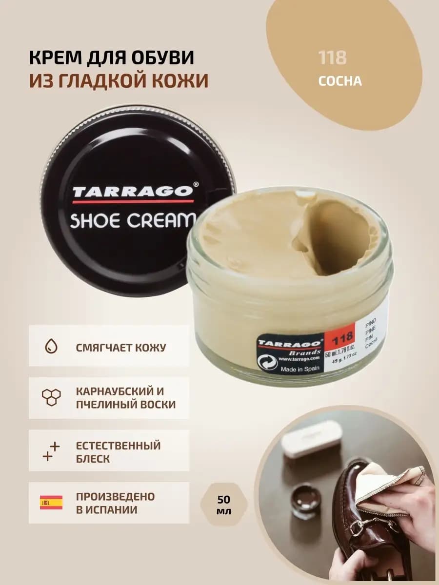 Крем для обуви бежевый SHOE Cream