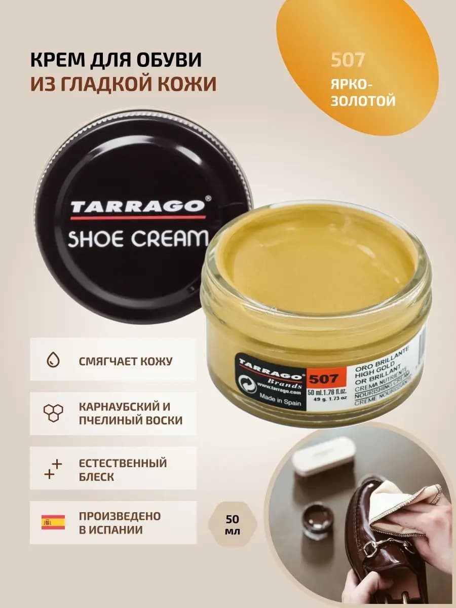 Крем для обуви золотистый (металлический) SHOE Cream