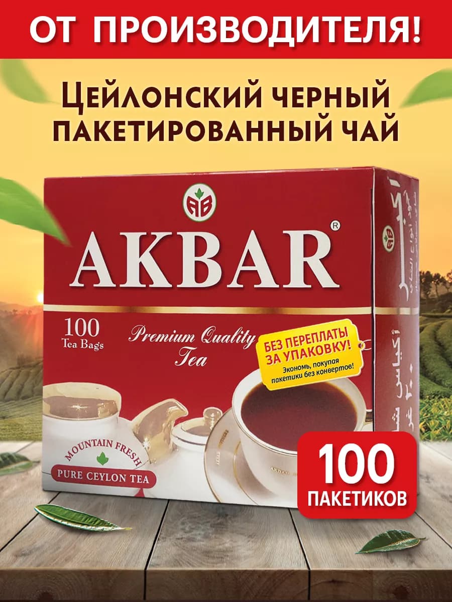 Чай черный, в пакетиках, 100 шт