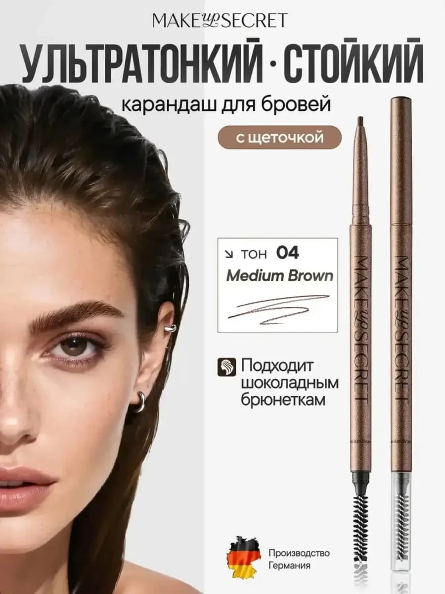 Карандаш для бровей автоматический, оттенок коричневый 04
