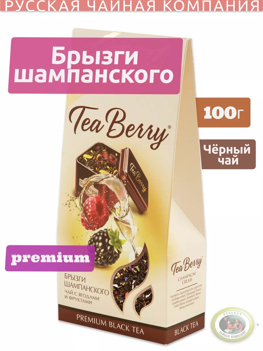 Чай черный крупнолистовой "Брызги Шампанского" 100 грамм