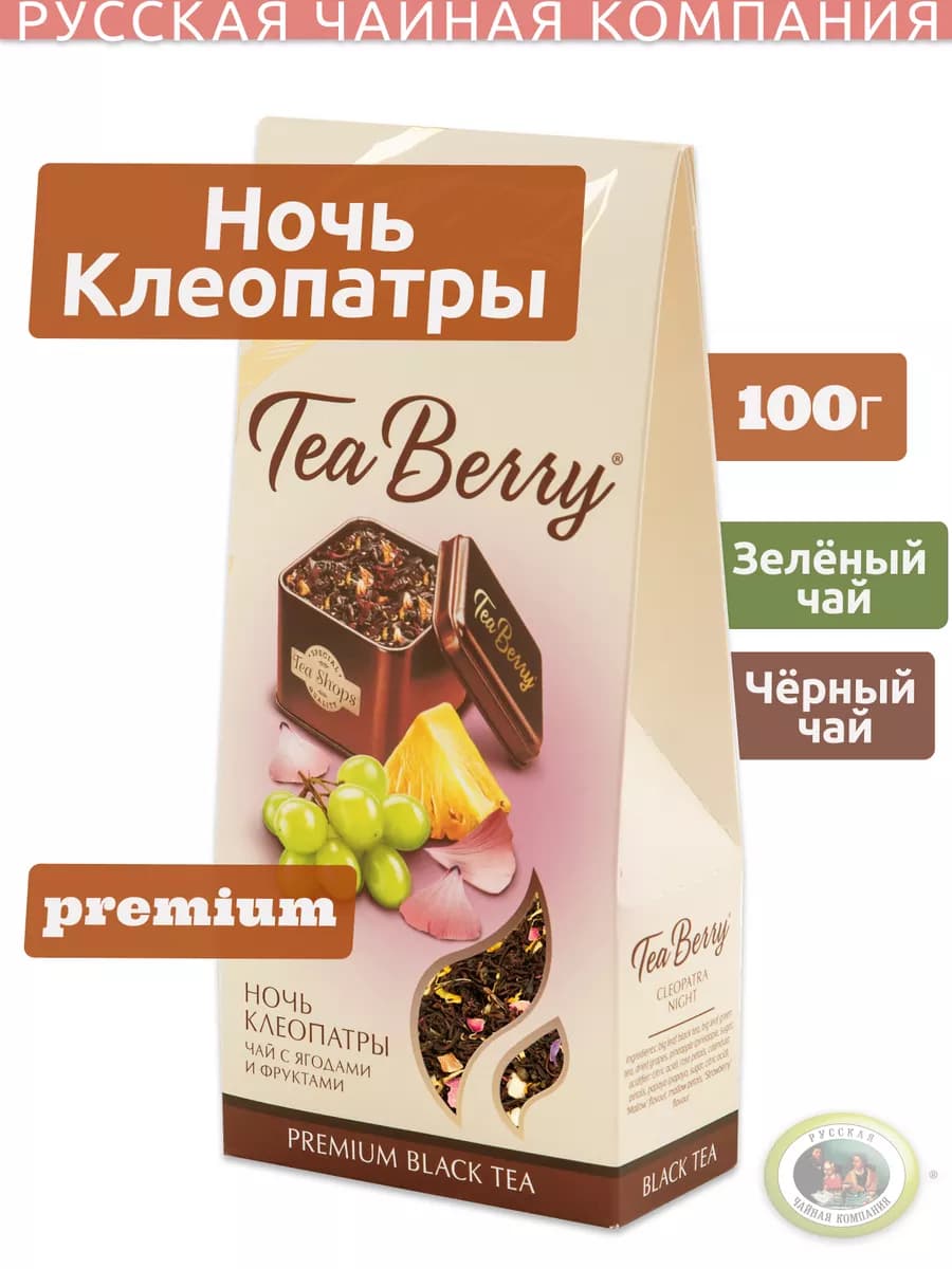 Чай черный крупнолистовой "Ночь Клеопатры" 100 грамм