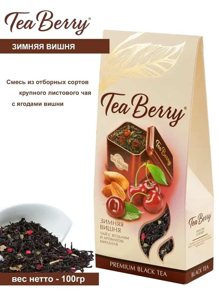 Чай черный крупнолистовой "Зимняя Вишня" 100 грамм