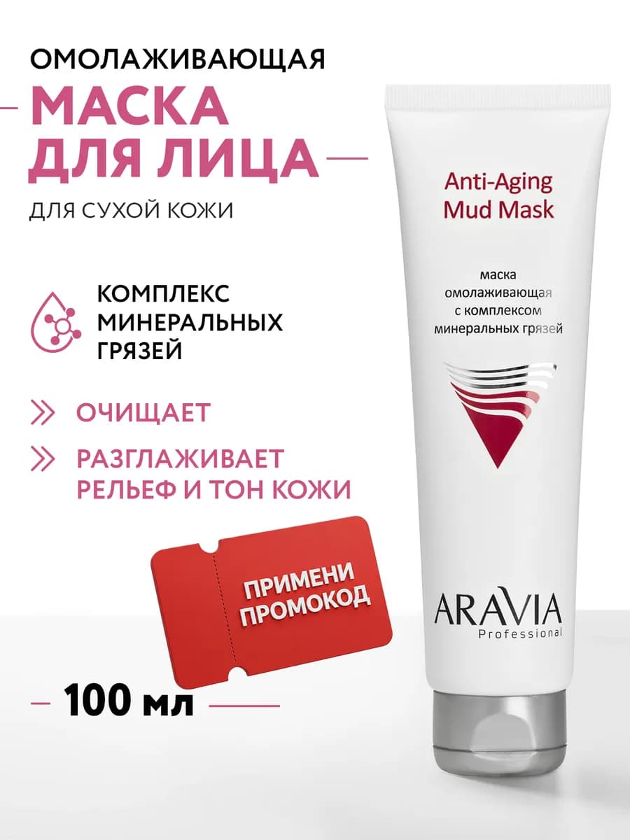 Маска для лица омолаживающая от морщин