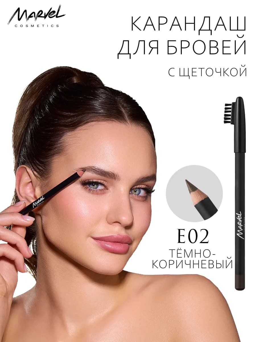 Карандаш для макияжа бровей с расческой