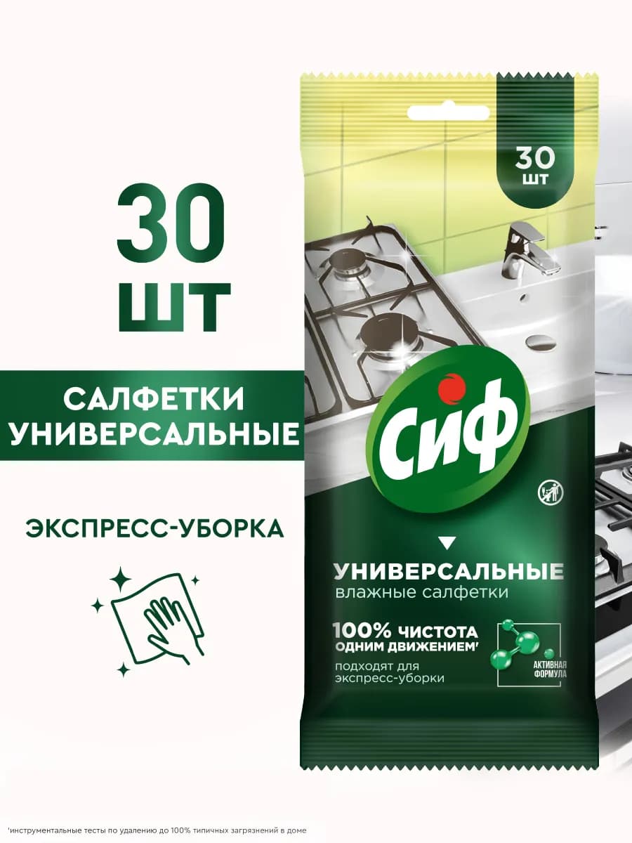 Влажные салфетки для уборки универсальные 30 гр