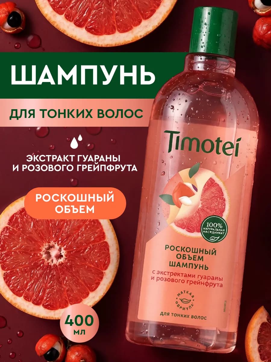 Шампунь для волос женский для объема 400 мл - фото 1