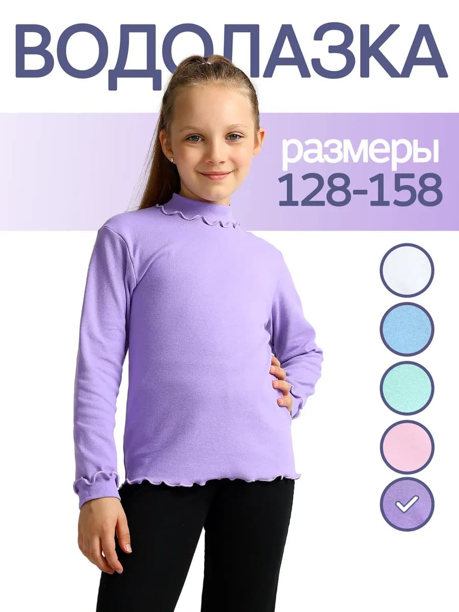 Водолазка для девочки