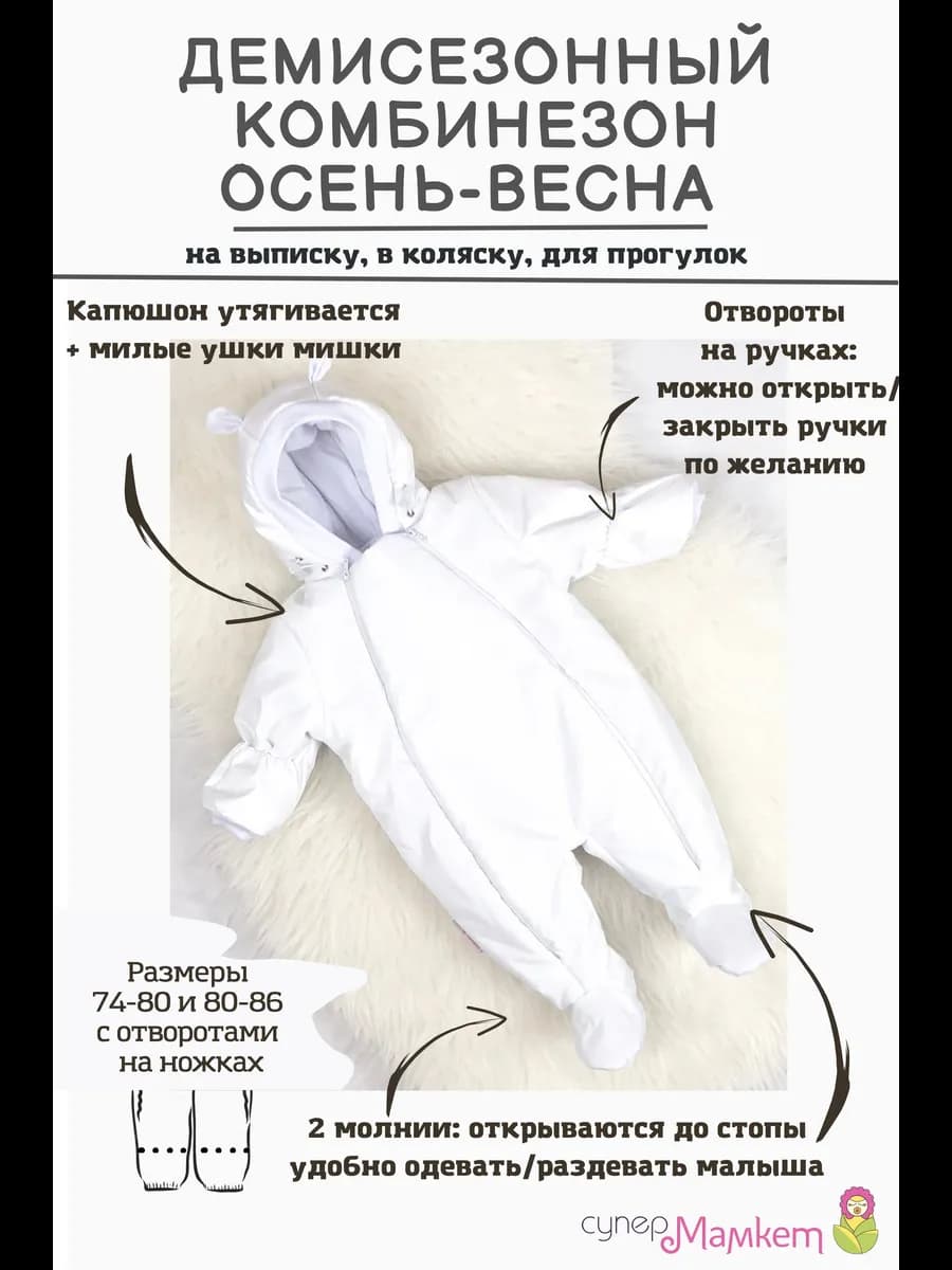 Комбинезон демисезонный для новорожденных