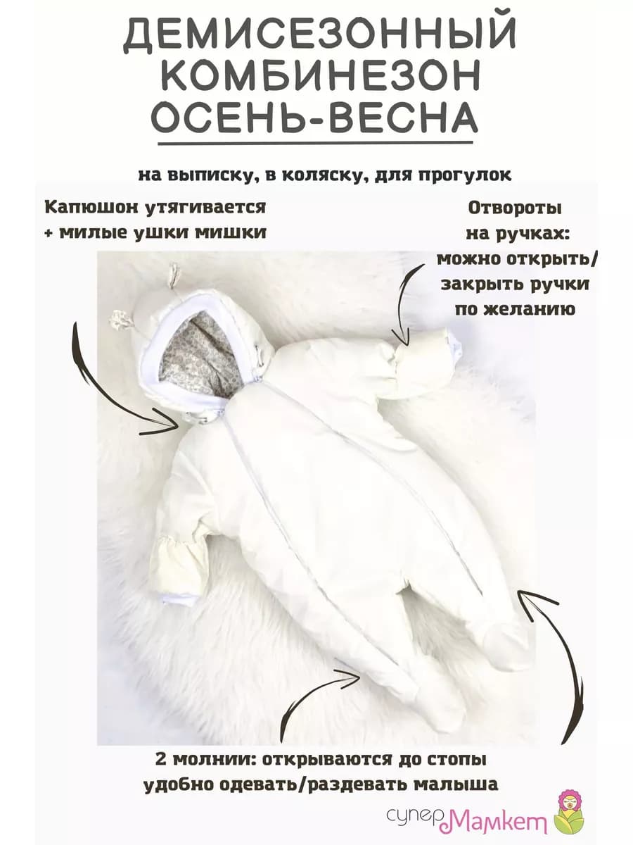 Комбинезон демисезонный для новорожденных