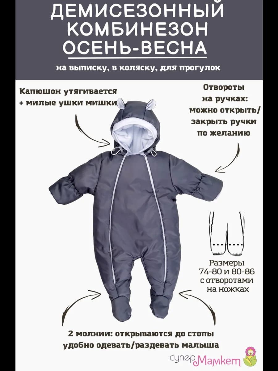 Комбинезон демисезонный для новорожденных