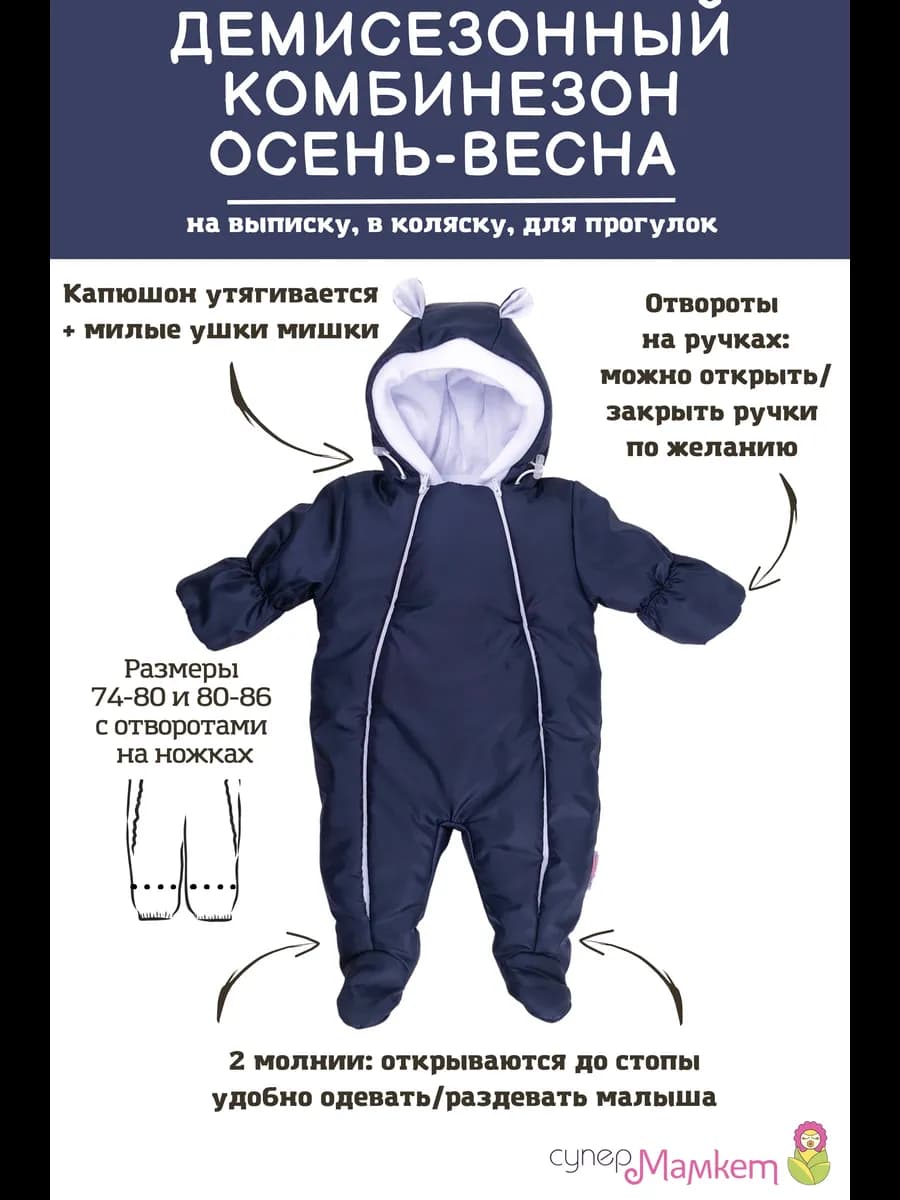 Комбинезон демисезонный для новорожденных - фото 1