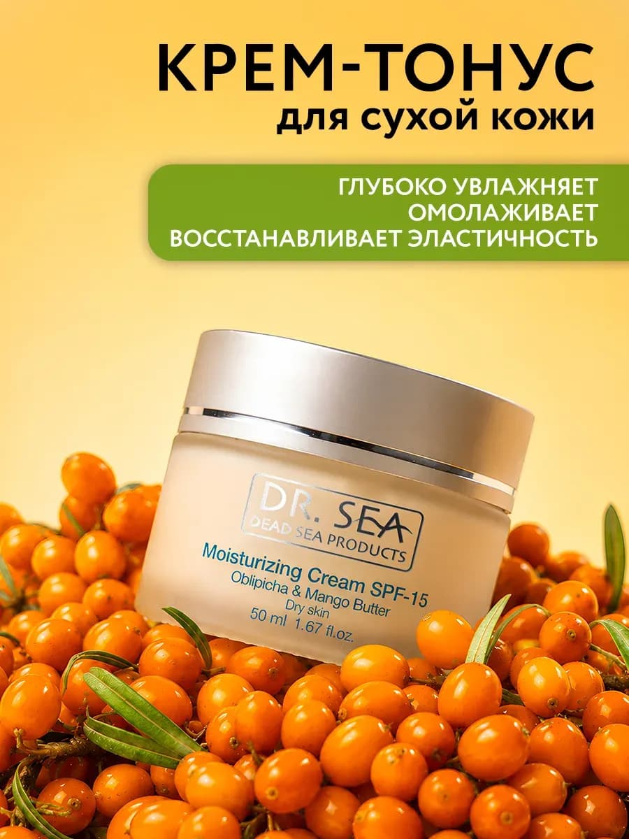 Увлажняющий крем для сухой кожи лица SPF15