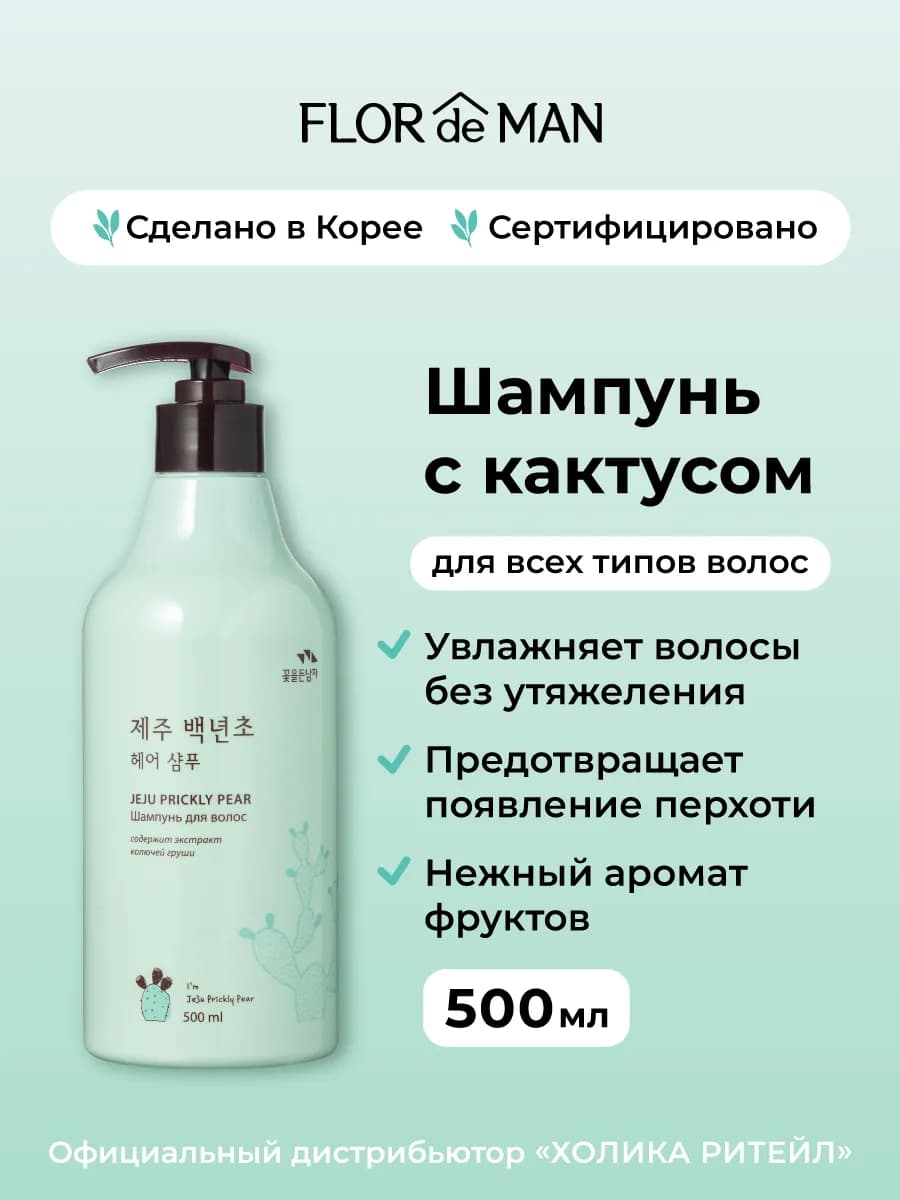 Увлажняющий корейский шампунь для волос с кактусом