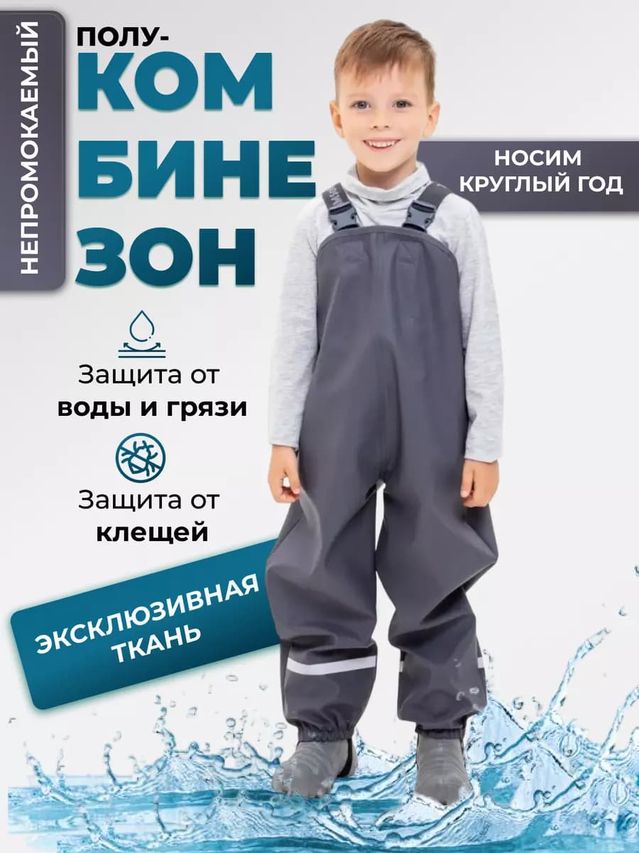 Полукомбинезон непромокаемый