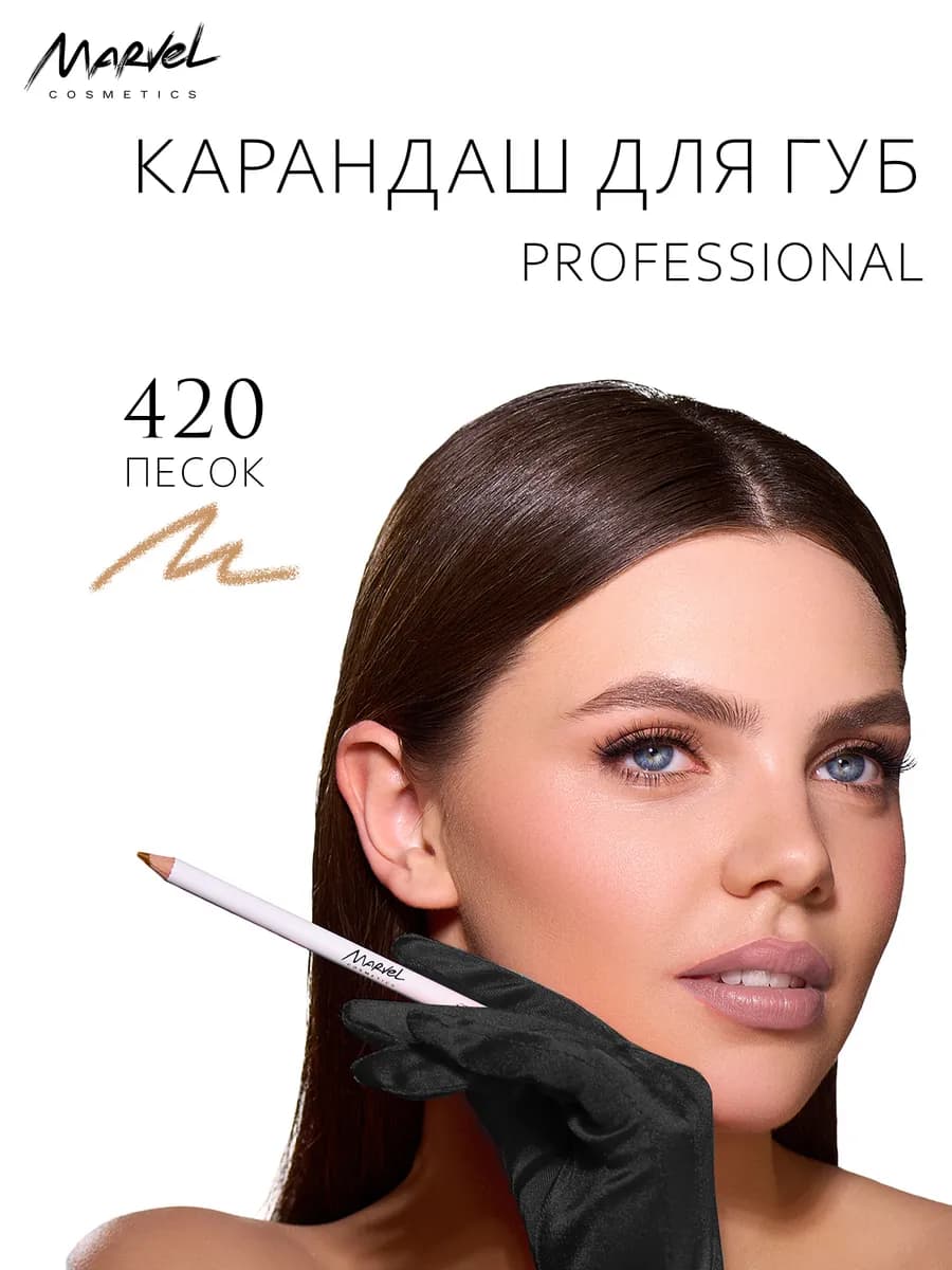 Карандаш для макияжа губ с витамином Е