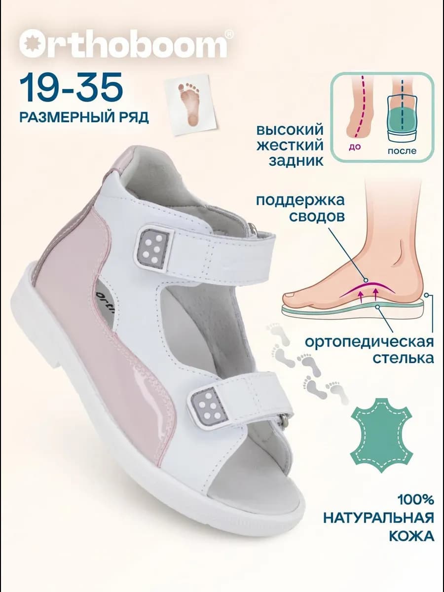 Сандалии ортопедические