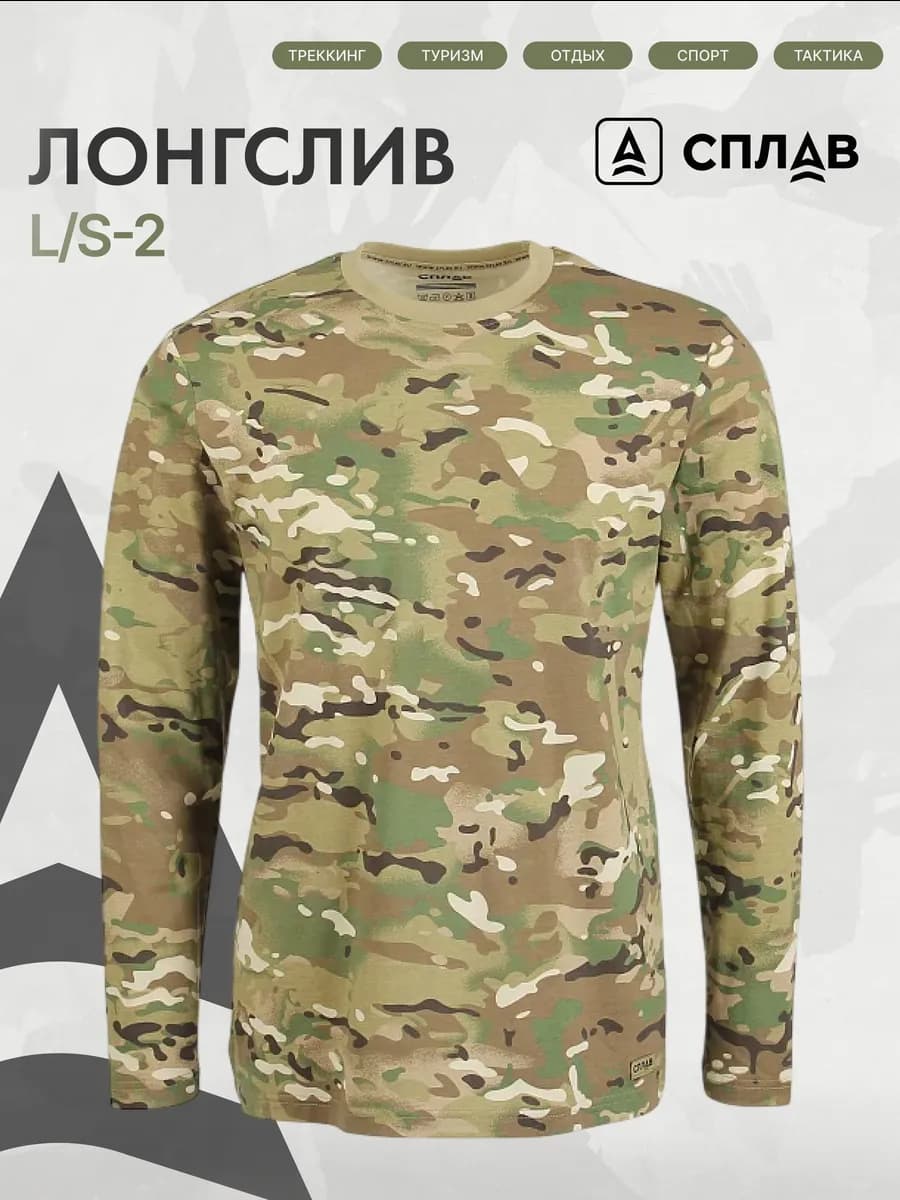 Лонгслив