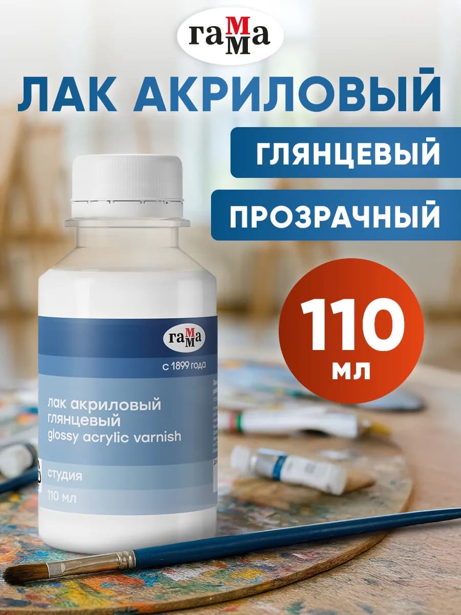 Лак акриловый глянцевый художественный 110 мл