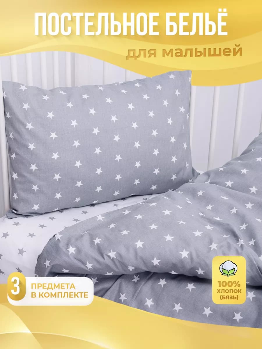 Постельное белье для новорожденных в кроватку