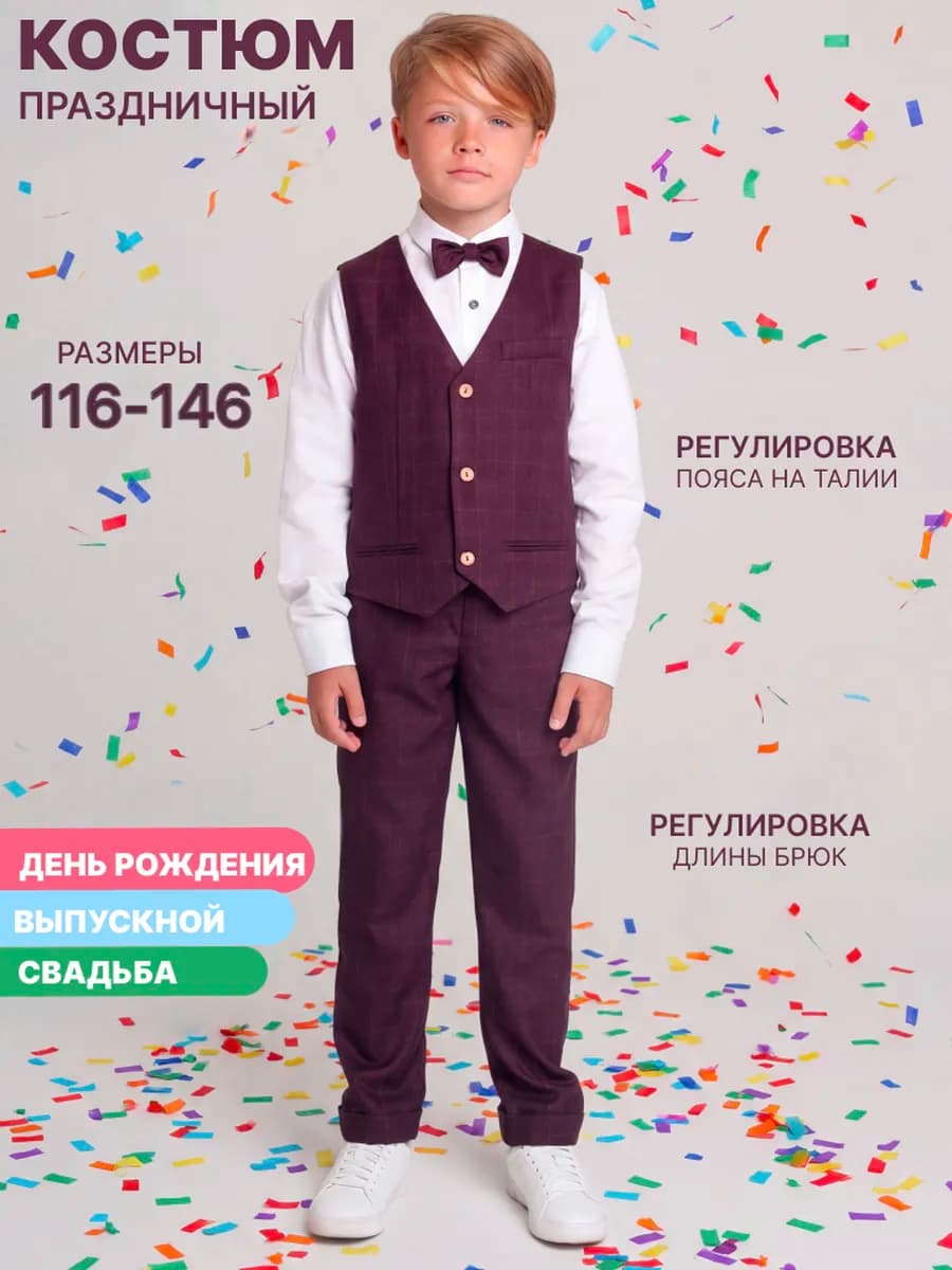 Костюм праздничный классический