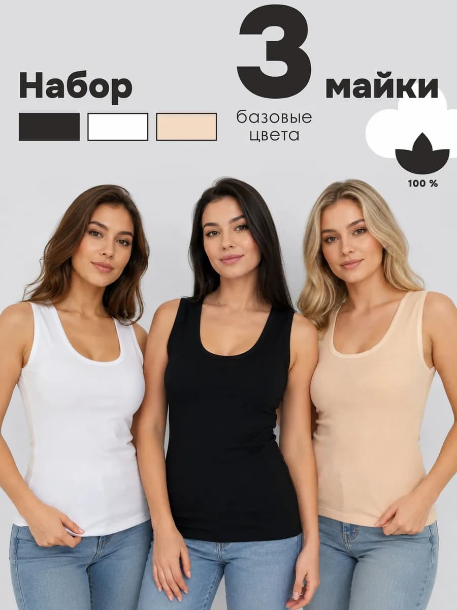 Майка бельевая хлопок комплект маек 3 шт