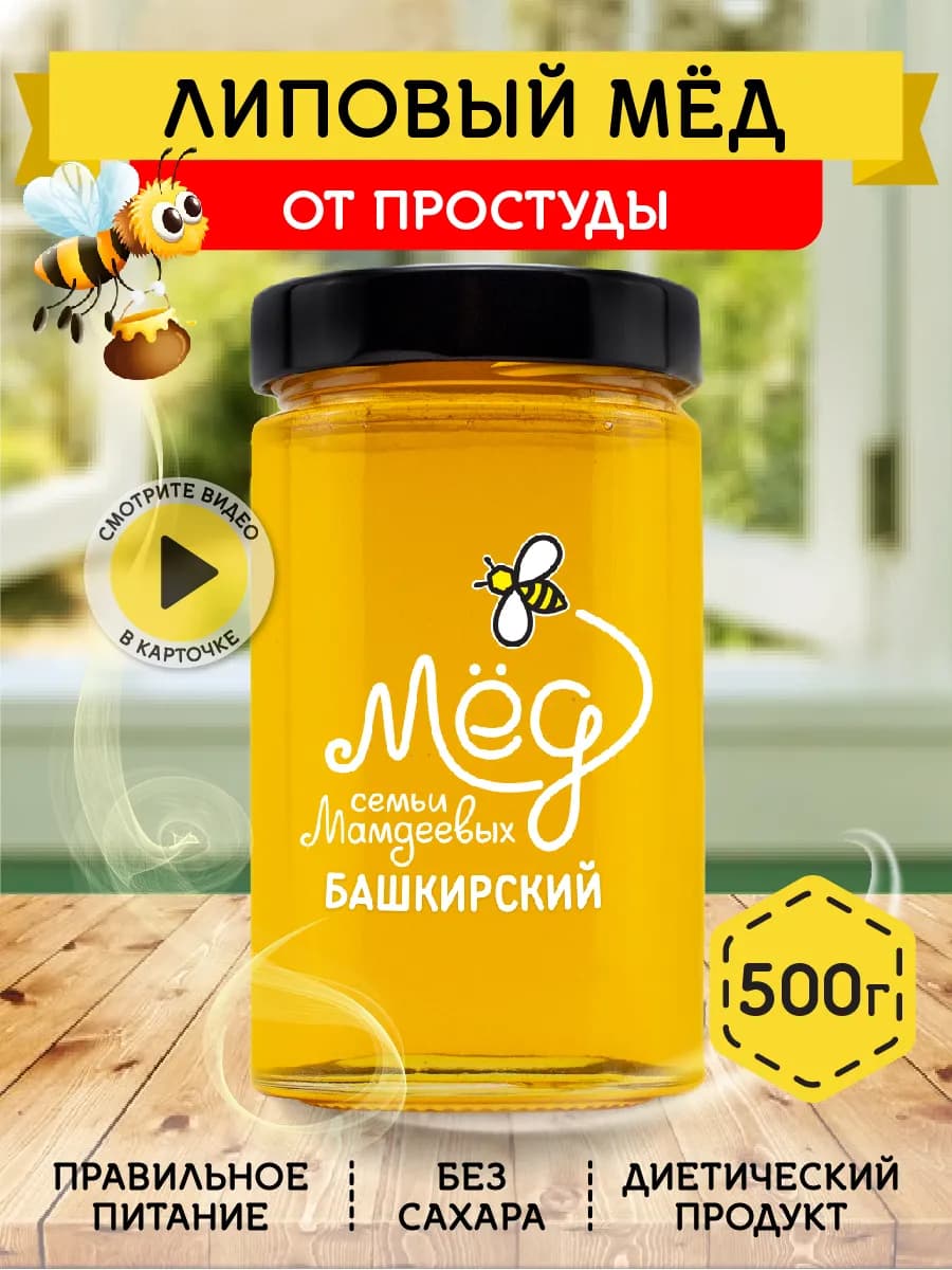 Липовый мед, 500 г, натуральный, зож