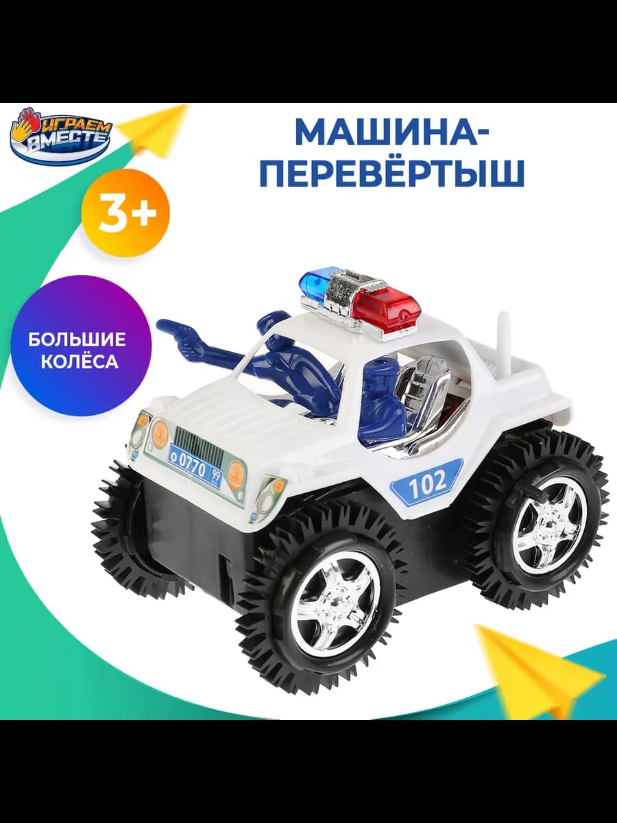 Игрушечная машинка перевертыш для детей