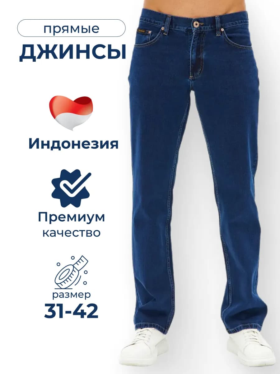 Джинсы мужские прямые классические больших размеров