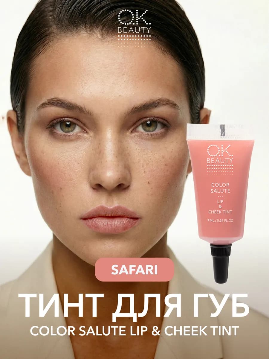 Тинт для губ матовый персиковый оттенок тон SAFARI