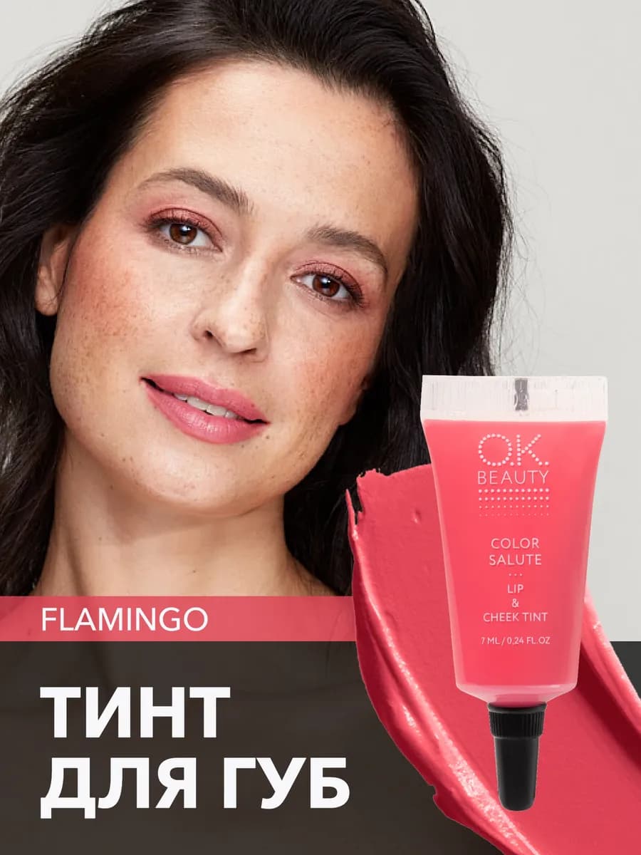 Тинт для губ матовый розовый оттенок тон FLAMINGO