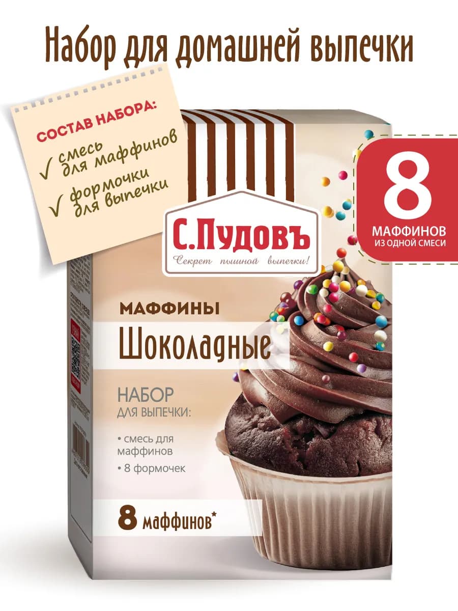 Смесь для выпечки "Маффины шоколадные", 230 г