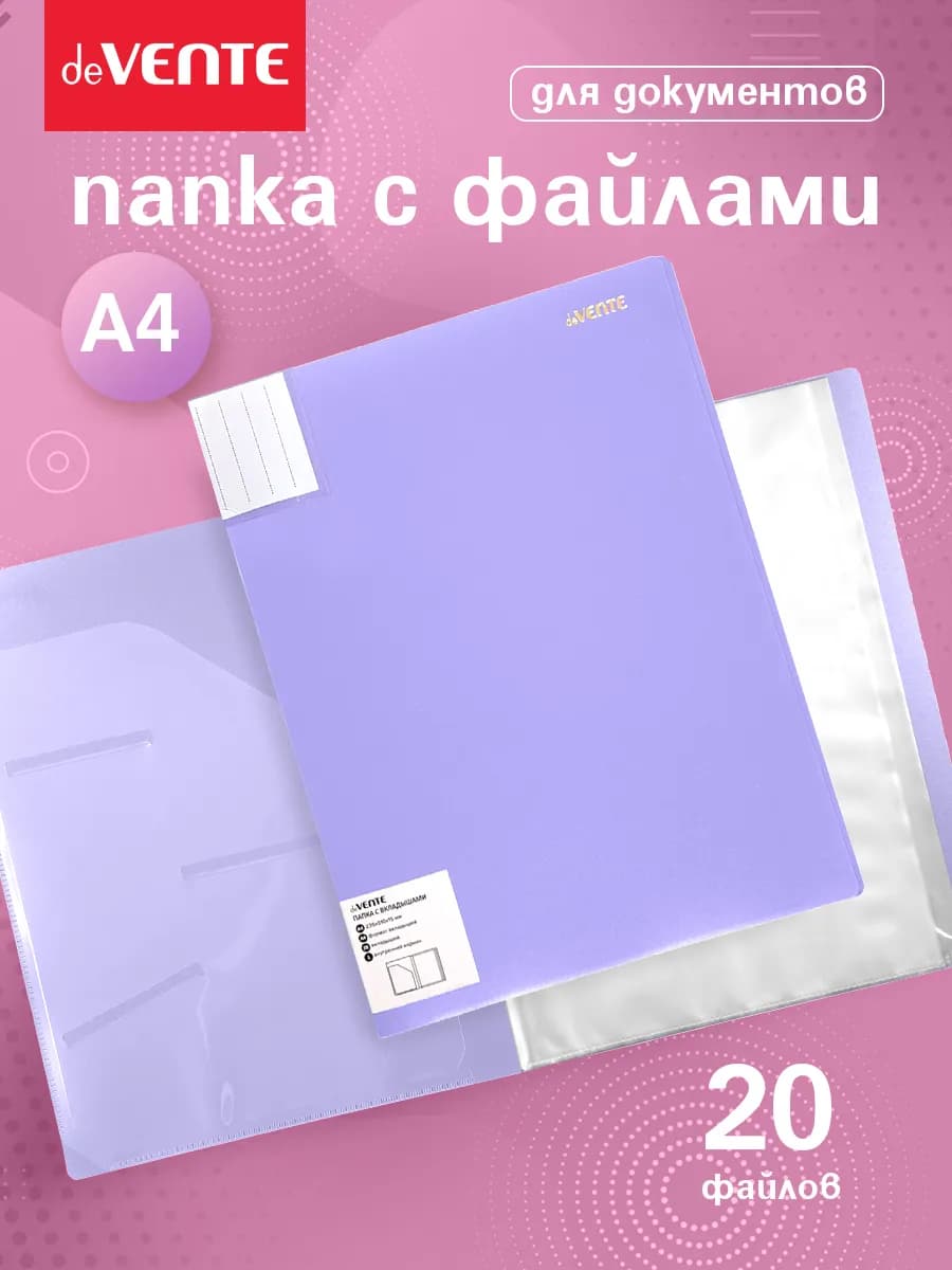 Папка с файлами A4 20 вкладышей органайзер для документов