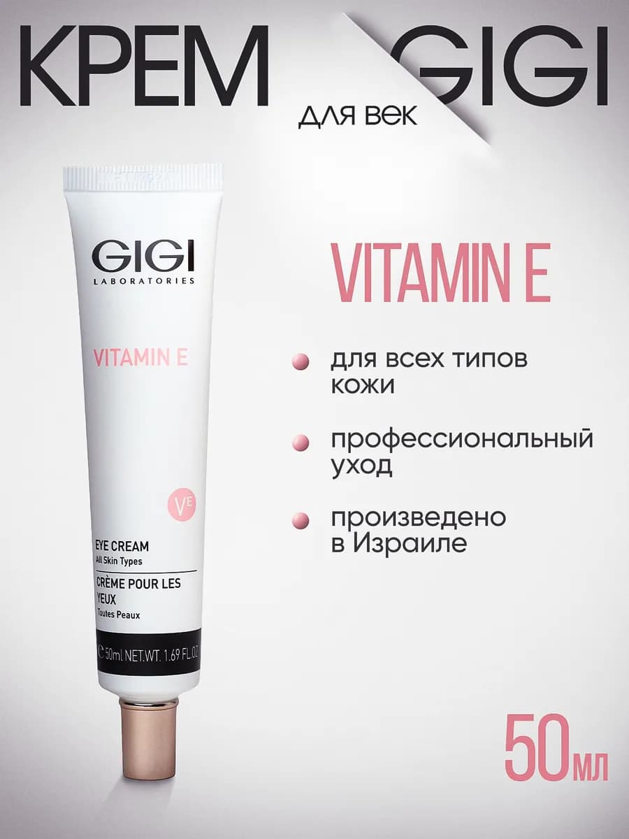 Крем для век увлажняющий витамин Е