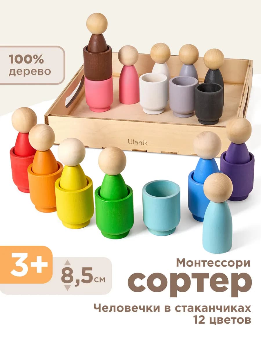 Развивающие игрушки деревянный сортер Монтессори