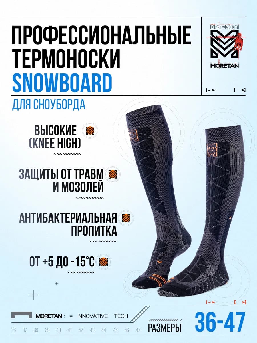 Спортивные термоноски для сноуборда SNOWBOARD