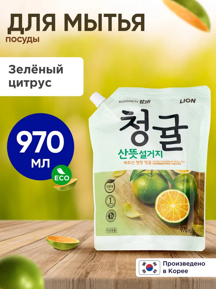 Средство для мытья посуды, овощей и фруктов CHAMGREEN 970 мл