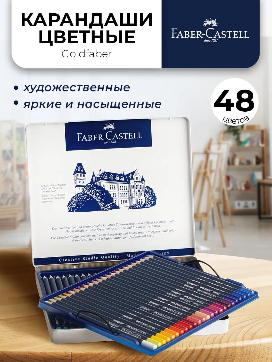 Цветные профессиональные художественные карандаши Goldfaber