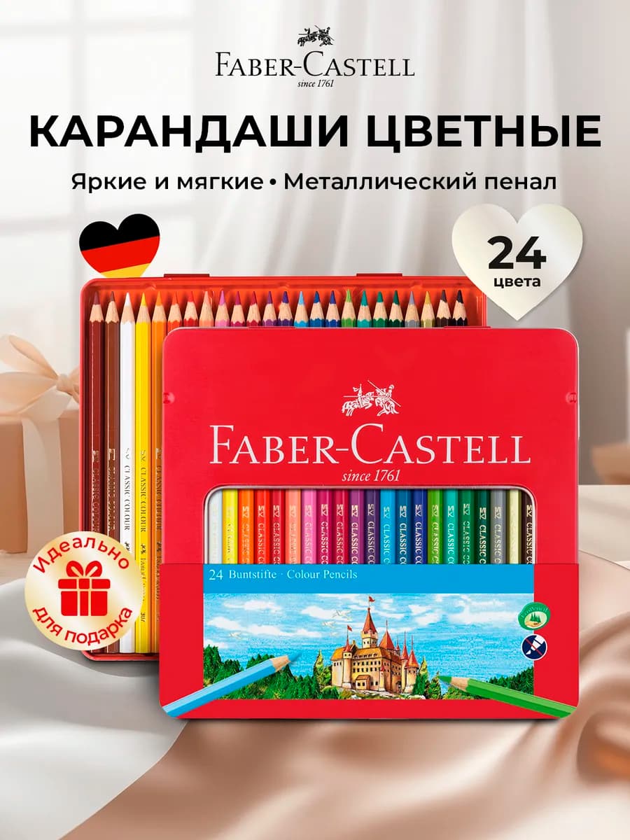 Мягкие цветные карандаши Замок 24 цв