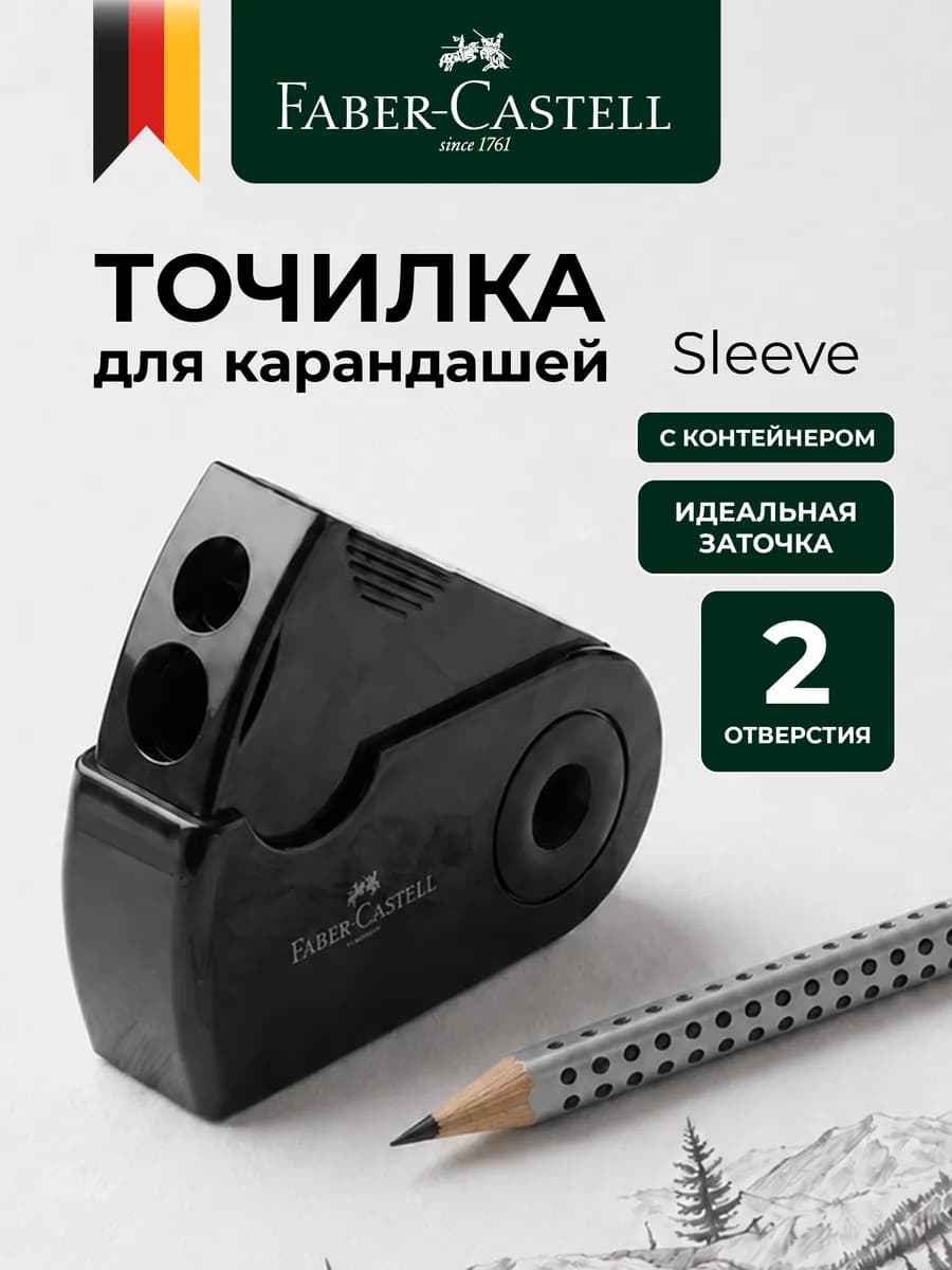 Точилка с контейнером и 2 отверстиями для карандашей Sleeve