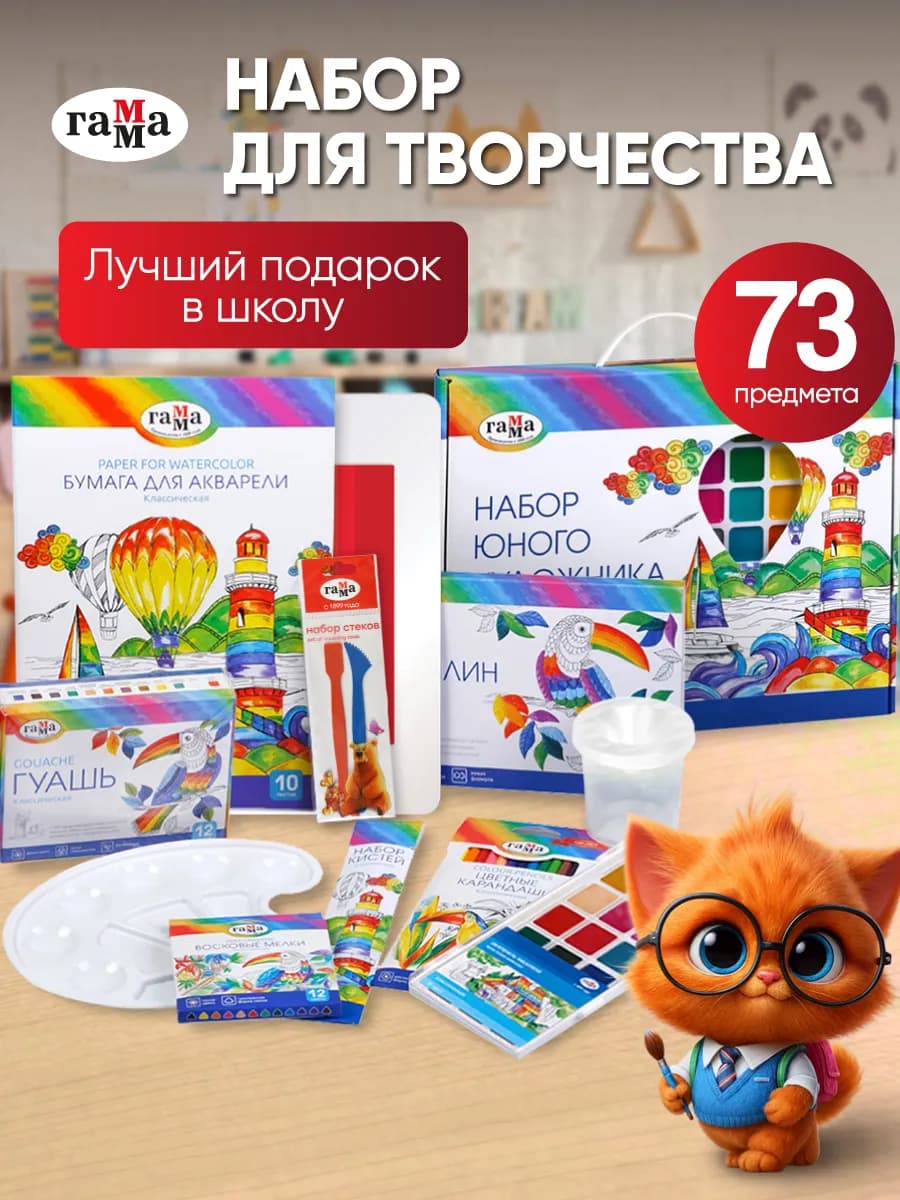 Набор для школьника для рисования и творчества - фото 1