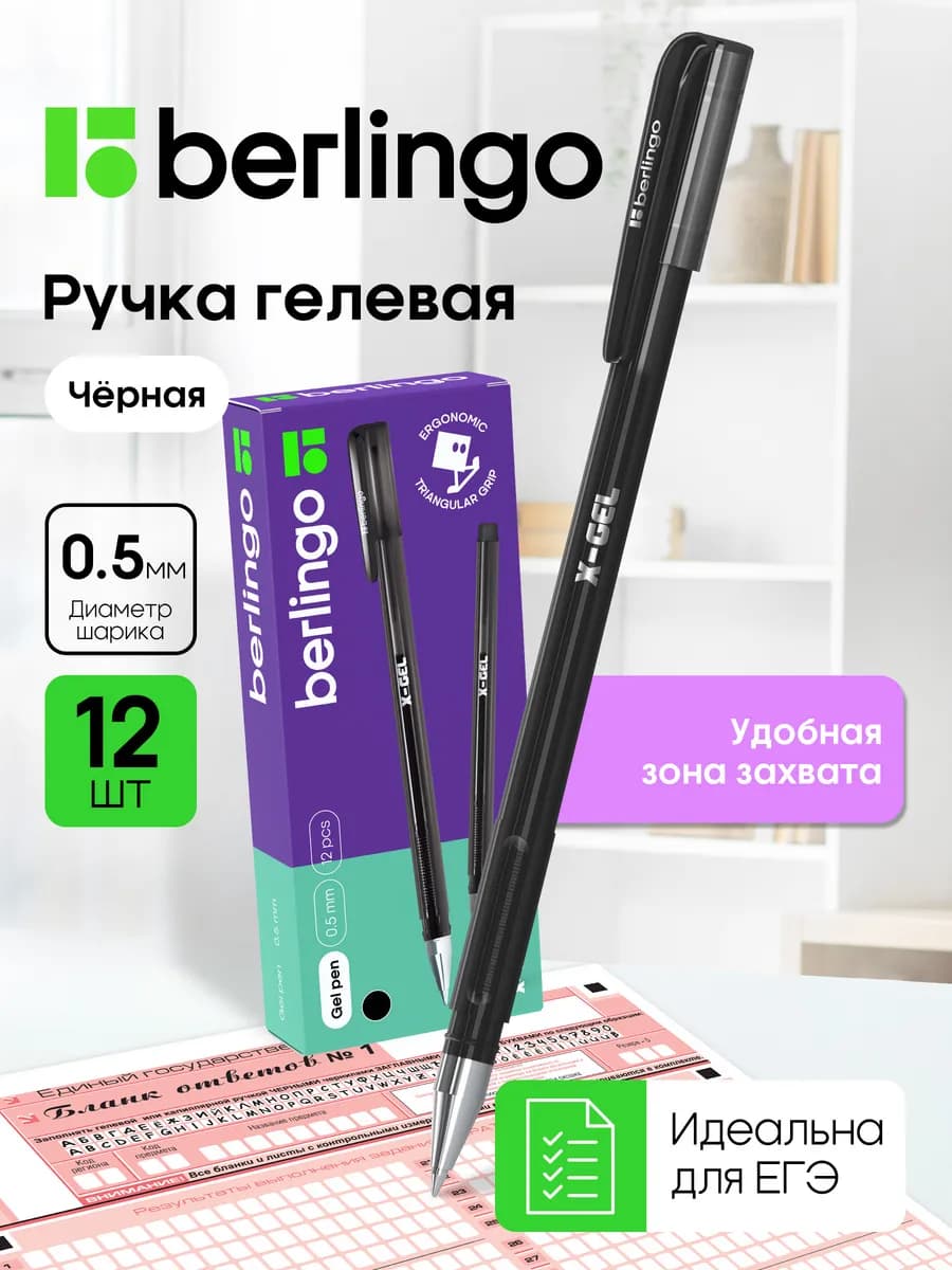 Ручки гелевые черные для школы, 0.5 мм, набор 12 штук