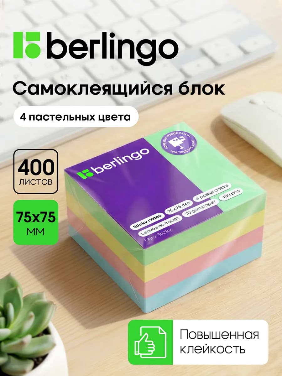 Стикеры для заметок самоклеящиеся 400 листов, 75*75 мм