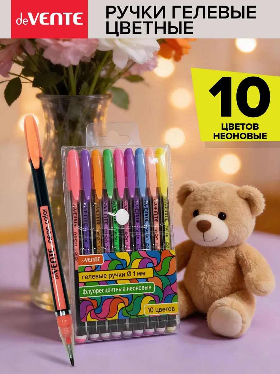 Гелевые ручки неоновые 10 цветов