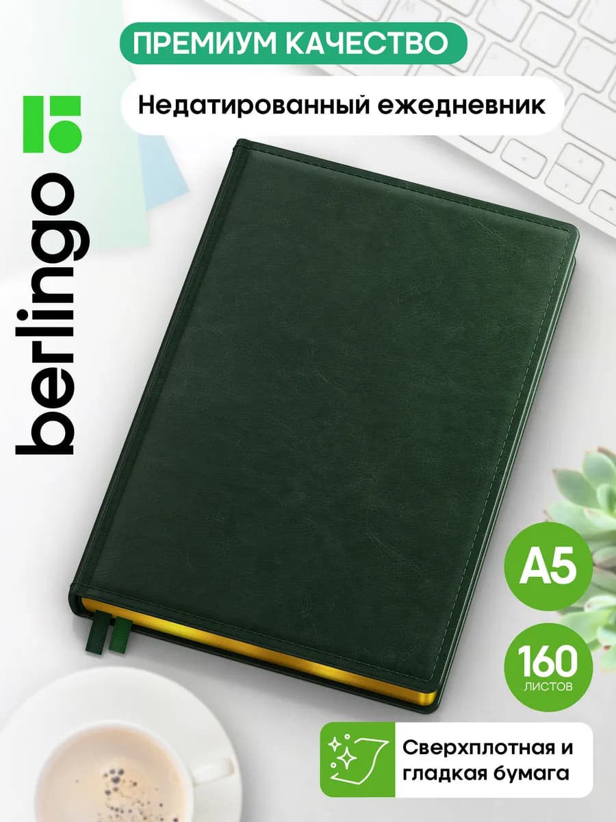Ежедневник недатированный А5