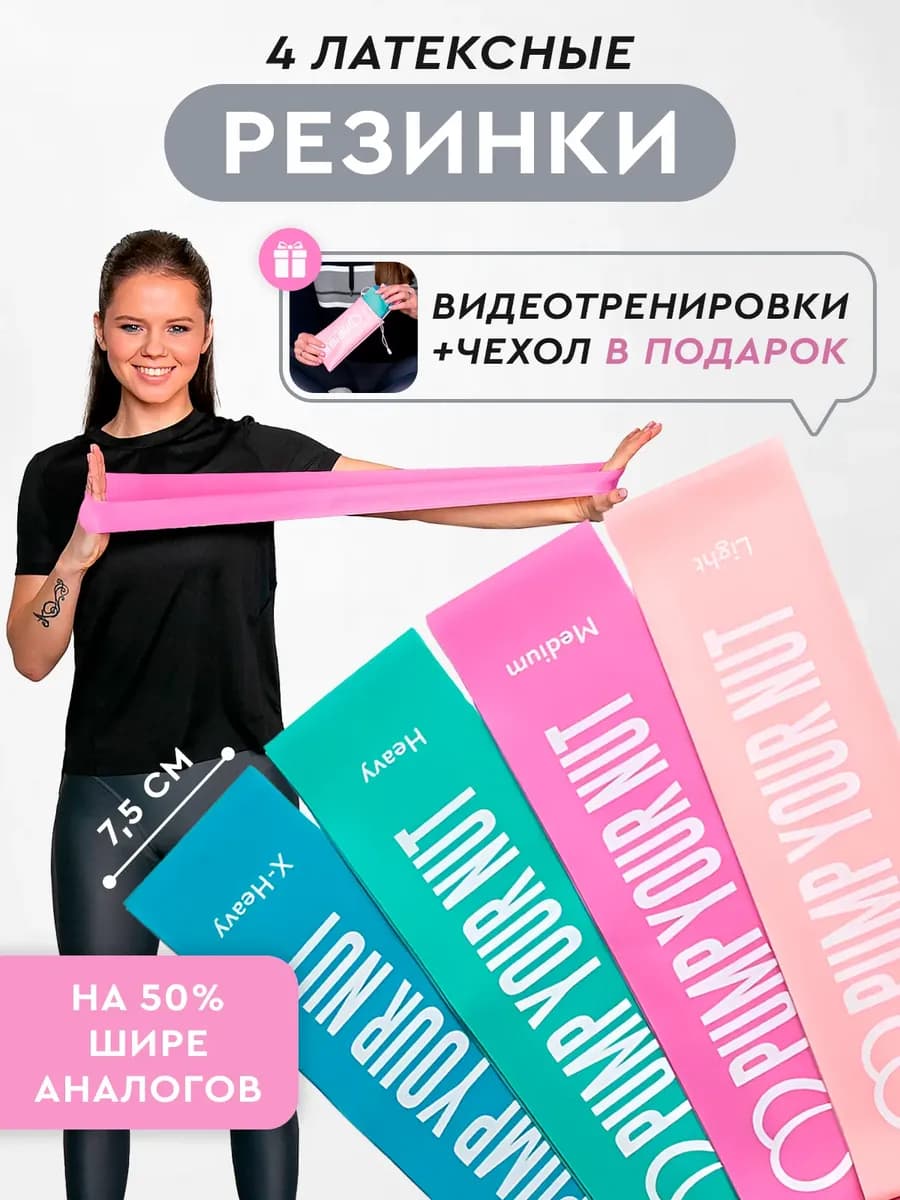 Набор 4 широкие латексные фитнес резинки