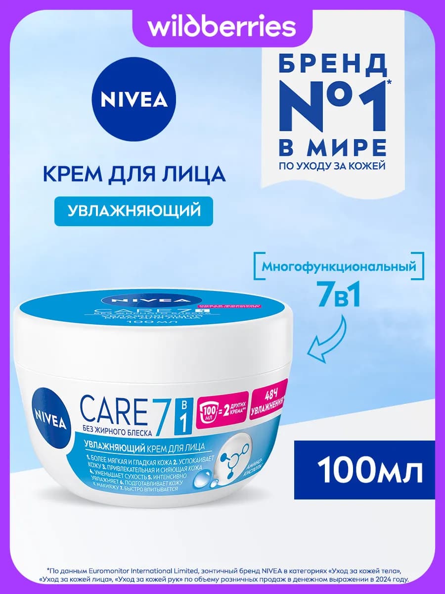 Крем для лица увлажняющий, 100 мл