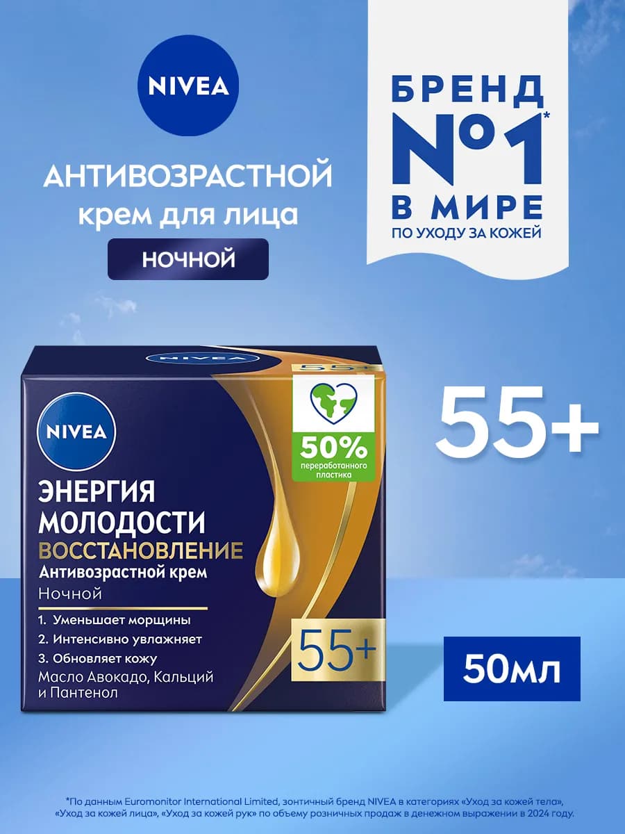 Крем для лица ночной антивозрастной против морщин, 50 мл