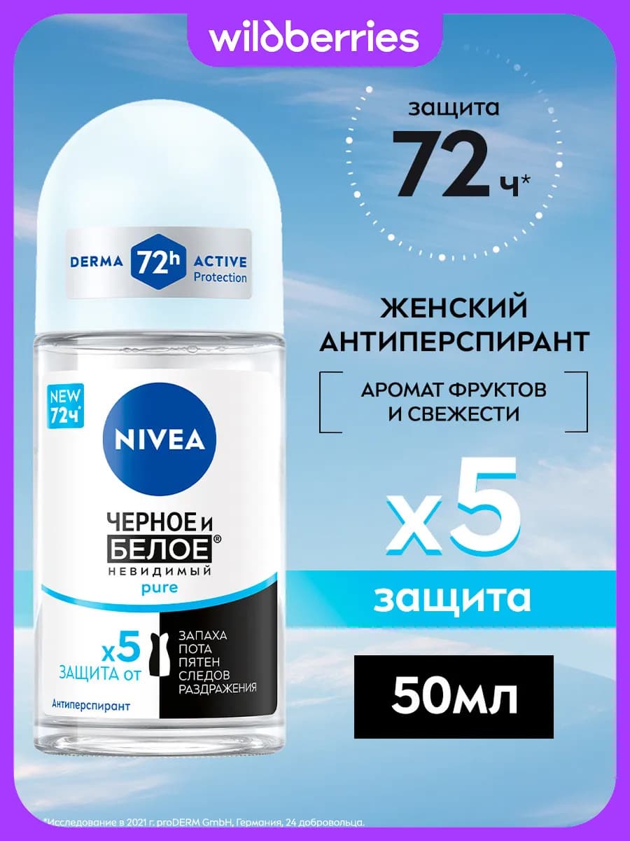 Антиперспирант женский шариковый Черное и Белое Pure, 50 мл